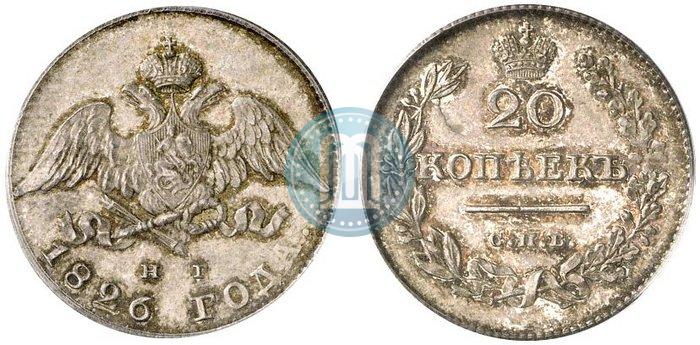 Фото 20 копеек 1826 года СПБ-НГ "Орел с опущенными крыльями"