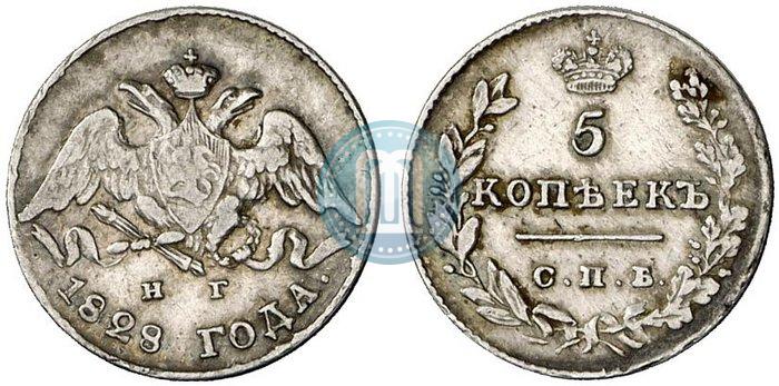 Фото 5 копеек 1828 года СПБ-НГ 