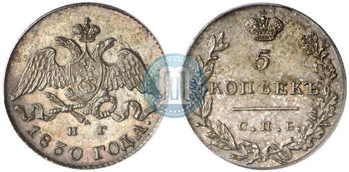 Picture 5 kopecks 1830 year СПБ-НГ 