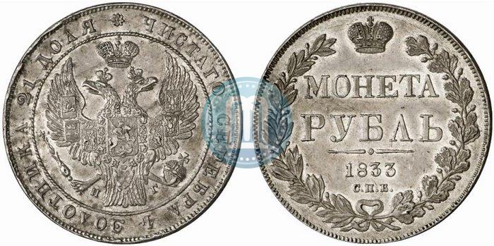 Picture 1 rouble 1833 year СПБ-НГ 
