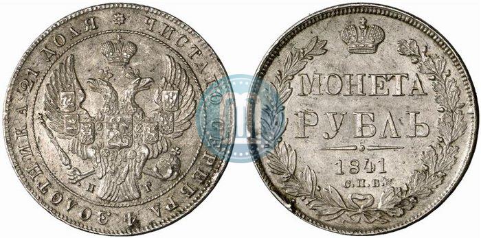 Picture 1 rouble 1841 year СПБ-НГ 