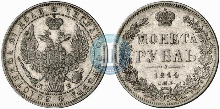 Фото 1 рубль 1844 года СПБ-КБ 