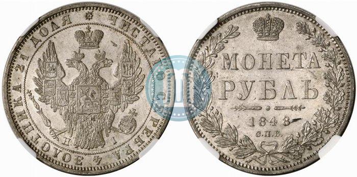 Фото 1 рубль 1848 года СПБ-HI 