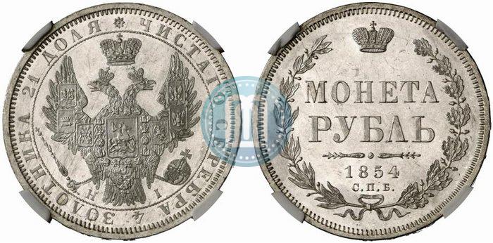 Picture 1 rouble 1854 year СПБ-HI 