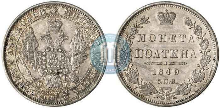 Picture Poltina 1849 year СПБ-ПА 