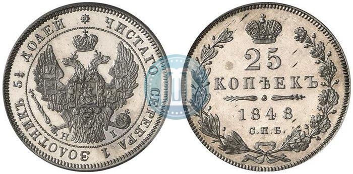 Picture 25 kopecks 1848 year СПБ-HI 