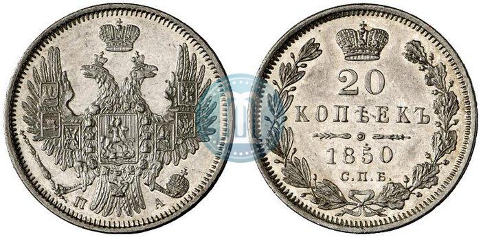 Picture 20 kopecks 1850 year СПБ-ПА 