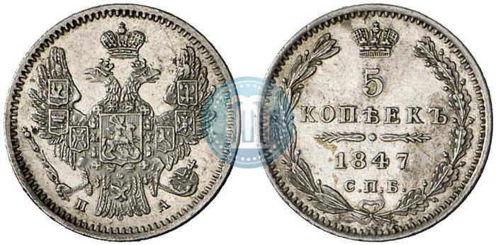 Фото 5 копеек 1847 года СПБ-ПА 