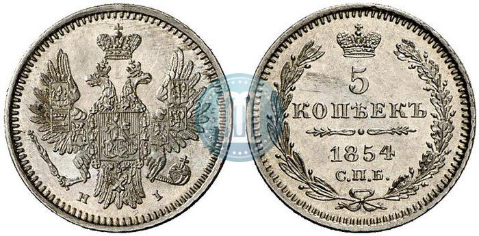 Фото 5 копеек 1854 года СПБ-HI 