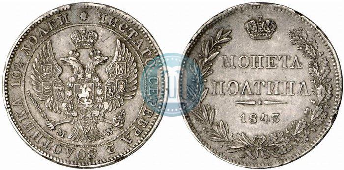 Picture Poltina 1843 year MW 