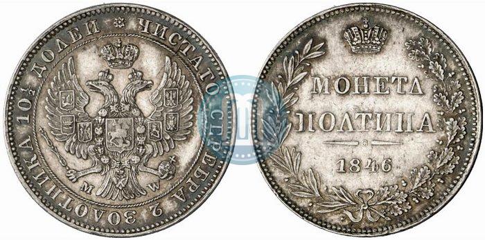Picture Poltina 1846 year MW 