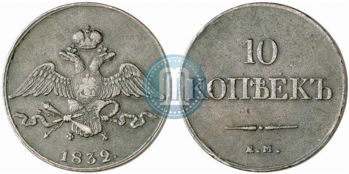 Picture 10 kopecks 1832 year ЕМ-ФХ 