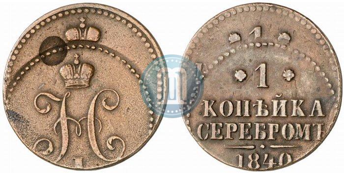 Фото 1 копейка 1840 года ЕМ 