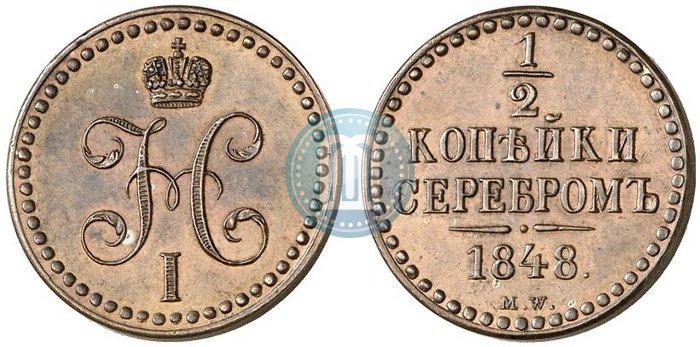 Picture 1/2 kopeck 1848 year MW 