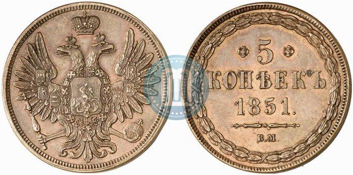 Picture 5 kopecks 1851 year ВМ 