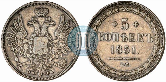 Picture 5 kopecks 1851 year ВМ 
