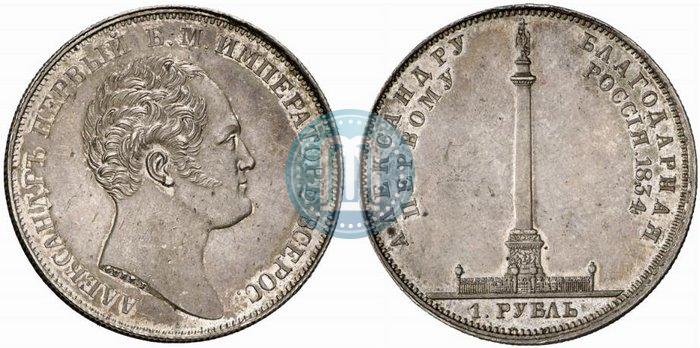Picture 1 rouble 1834 year GUBE F. "In memory of unveiling of the Alexander column"