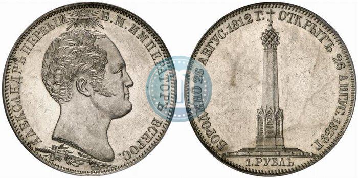 Фото 1 рубль 1839 года Н. CUBE F. "В память открытия памятника-часовни на Бородинском поле"
