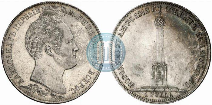 Picture 1 rouble 1839 year Н. CUBE F. "In memory of unveiling of memorial chapel at Borodino field"