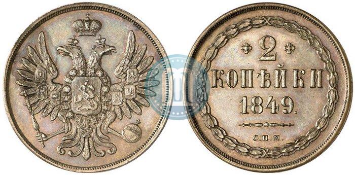 Фото 2 копейки 1849 года СПМ "Пробные"
