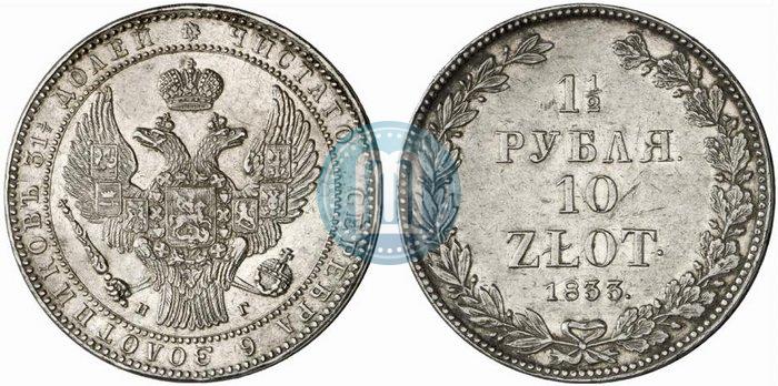 Picture 1,5 roubles - 10 złotych 1833 year НГ 