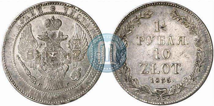 Picture 1,5 roubles - 10 złotych 1835 year НГ 