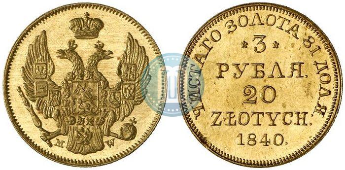 Фото 3 рубля - 20 злотых 1840 года MW 