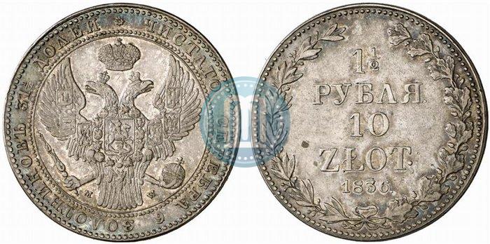 Picture 1,5 roubles - 10 złotych 1836 year MW 