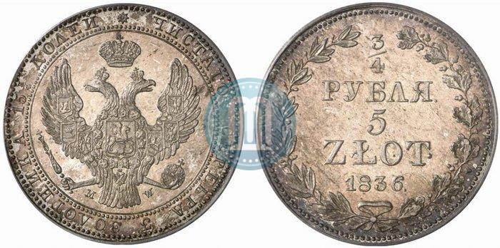 Фото 3/4 рубля - 5 злотых 1836 года MW 