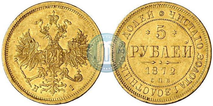Picture 5 roubles 1872 year СПБ-НІ 