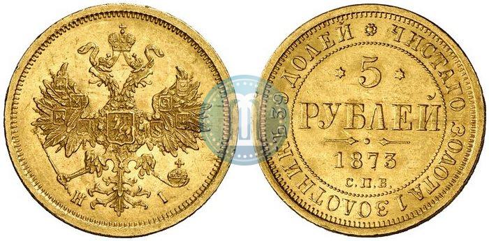 Picture 5 roubles 1873 year СПБ-НІ 