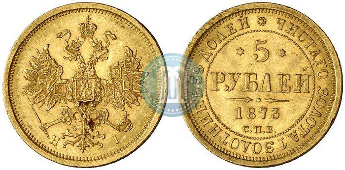 Фото 5 рублей 1873 года СПБ-НІ 