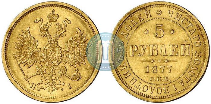 Picture 5 roubles 1877 year СПБ-НІ 