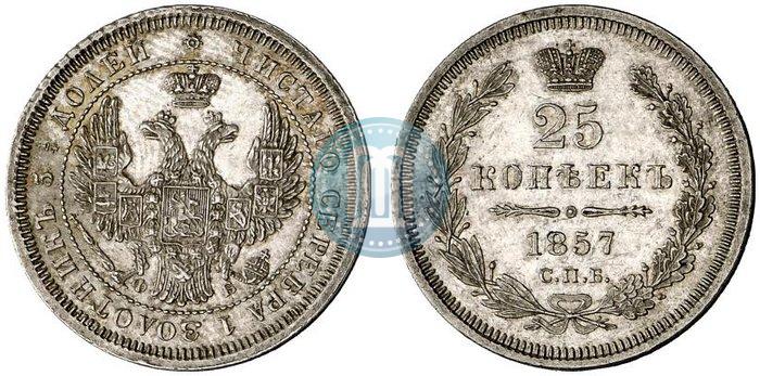 Picture 25 kopecks 1857 year СПБ-ФБ 