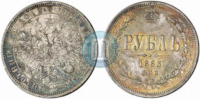 Фото 1 рубль 1863 года СПБ-АБ 