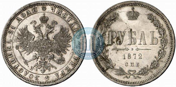 Picture 1 rouble 1872 year СПБ-НІ 