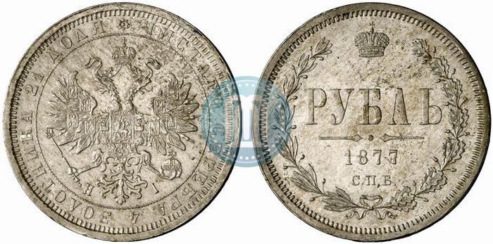 Picture 1 rouble 1877 year СПБ-НІ 