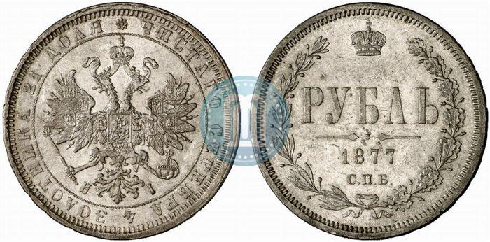 Фото 1 рубль 1877 года СПБ-НІ 