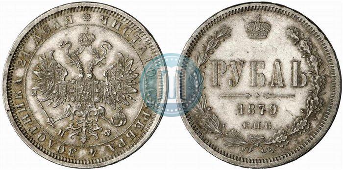 Picture 1 rouble 1879 year СПБ-НФ 
