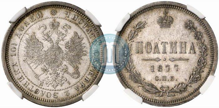 Picture Poltina 1877 year СПБ-HI 