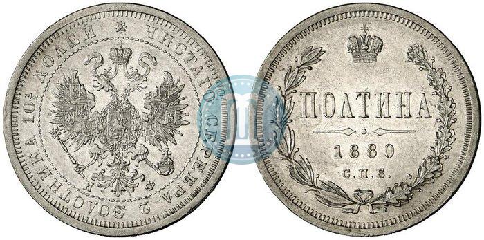 Picture Poltina 1880 year СПБ-НФ 