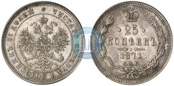 Picture 25 kopecks 1871 year СПБ-НІ 