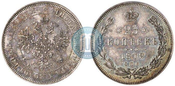Фото 25 копеек 1872 года СПБ-НІ 