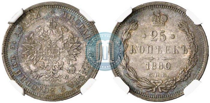 Фото 25 копеек 1880 года СПБ-НФ 
