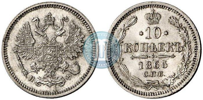 Picture 10 kopecks 1865 year СПБ-НФ 