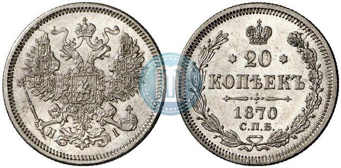 Picture 20 kopecks 1870 year СПБ-HI 