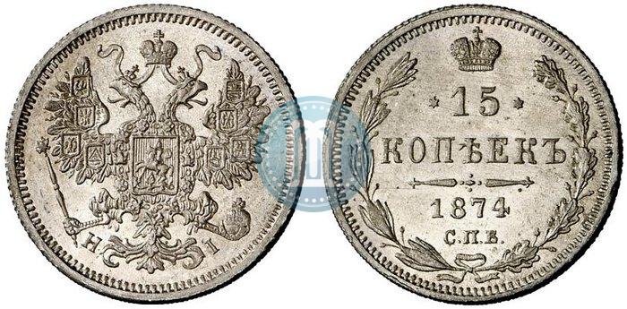 Picture 15 kopecks 1874 year СПБ-HI 