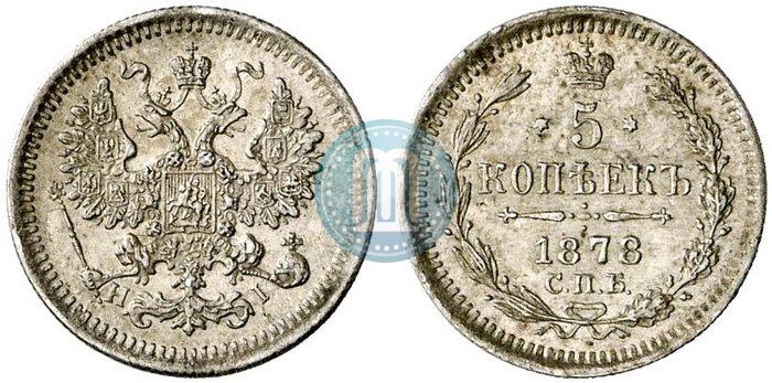 Фото 5 копеек 1878 года СПБ-HI 