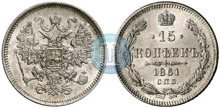 Фото 15 копеек 1861 года СПБ 