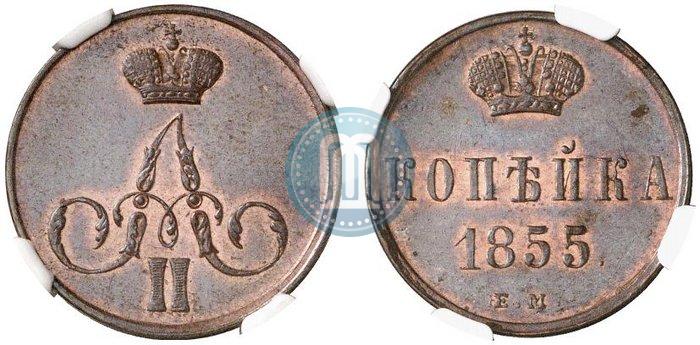 Picture 1 kopeck 1855 year ЕМ 